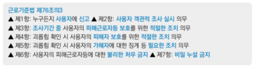 근로기준법 제76조의3