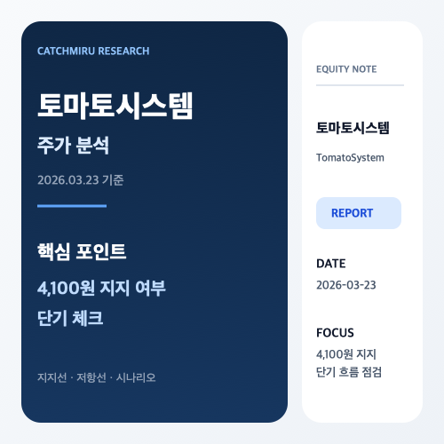 토마토시스템 리포트형 대표이미지 차트 제거 버전